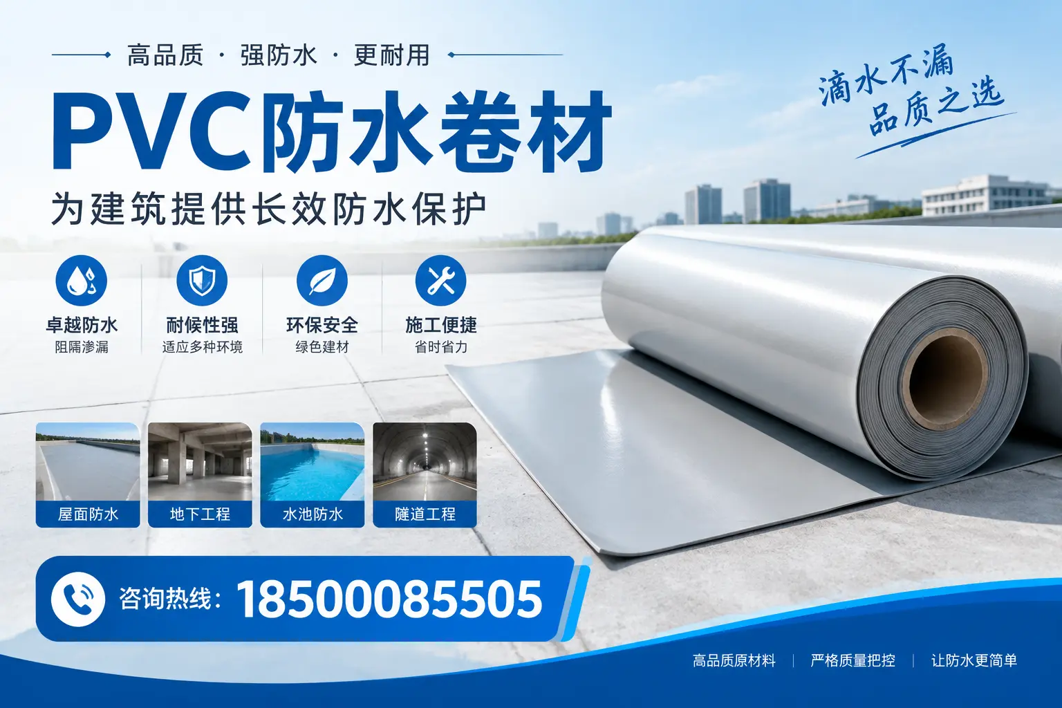 如何选择适合的PVC防水卷材？专家为您解答铜川的需求