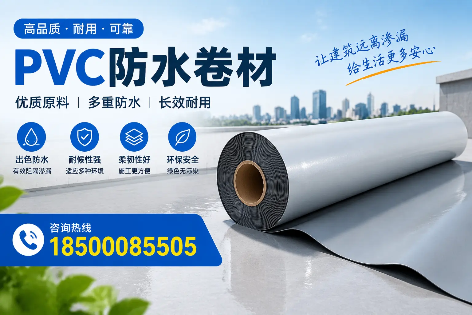 PVC防水卷材与其他防水材料的对比，铜川用户的决策参考