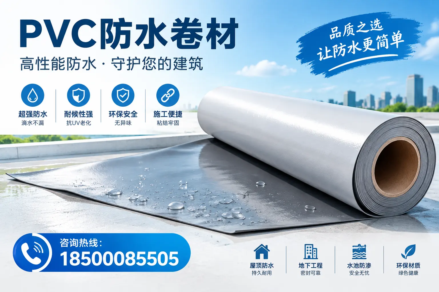 PVC防水卷材与其他防水材料的对比,铜川用户的决策参考