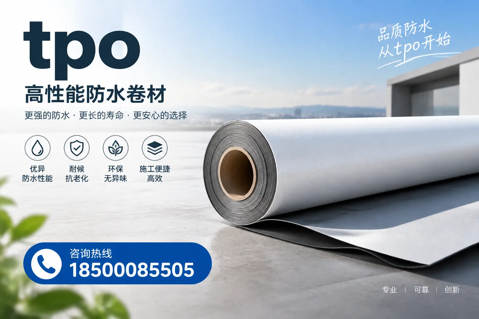 如何选择适合的tpo材料?铜川企业选型指南
