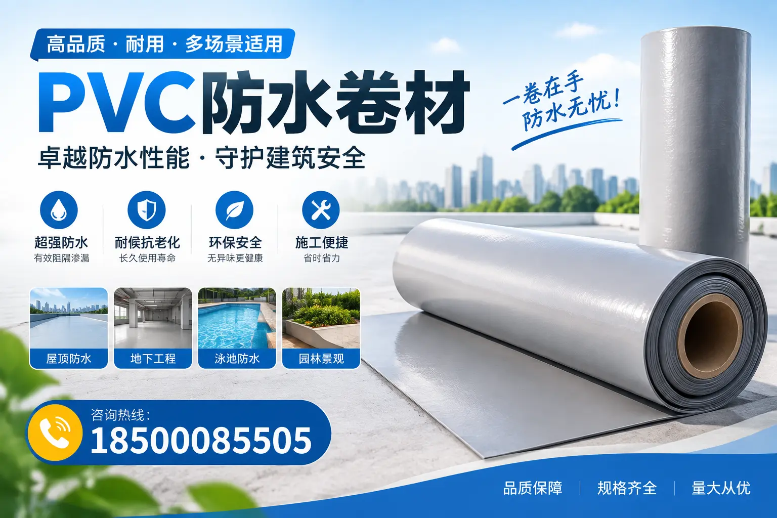 PVC防水卷材的性能测试方法,确保质量与安全铜川